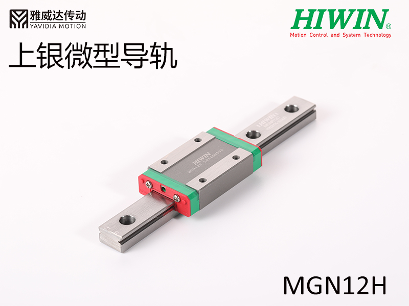 HIWIN上銀微型午夜小电影在线观看MGN12H微型午夜小电影在线观看